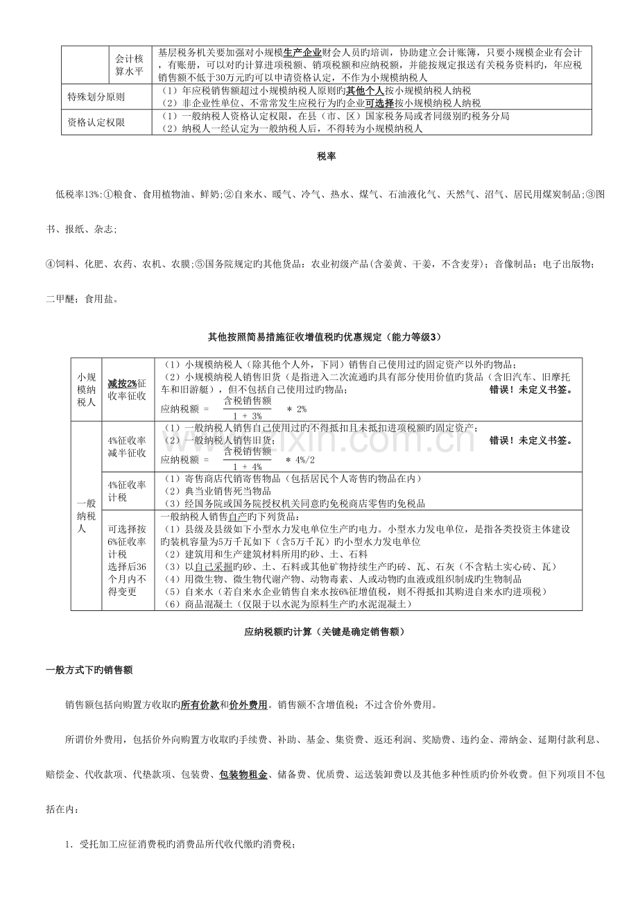 2023年CPA税法精华笔记汇总.doc_第3页