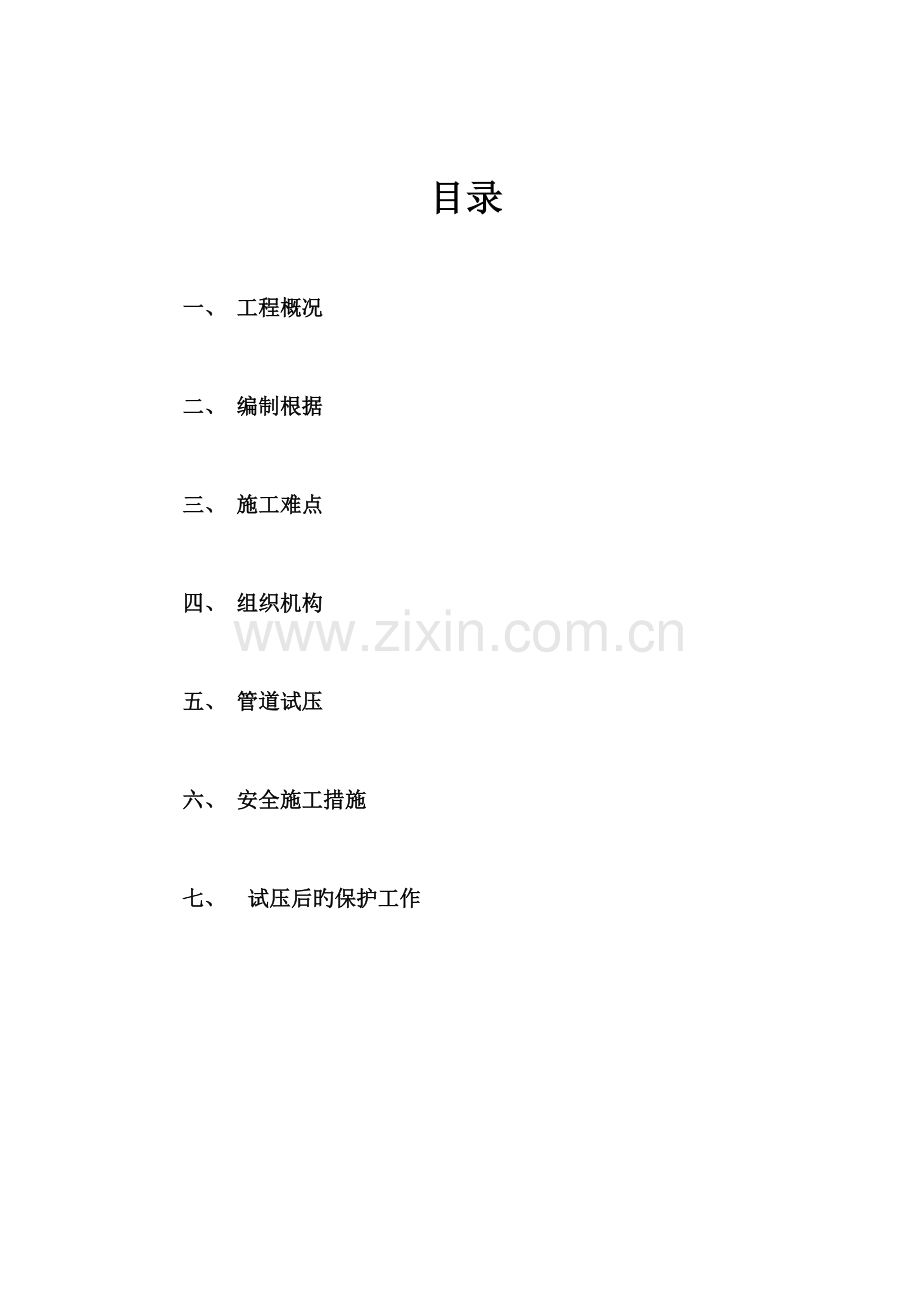 管道试压专项方案详解.doc_第2页