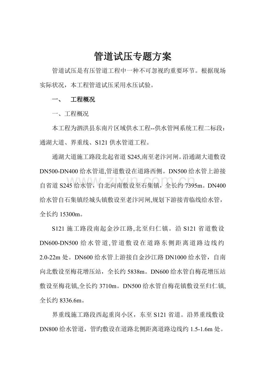 管道试压专项方案详解.doc_第3页