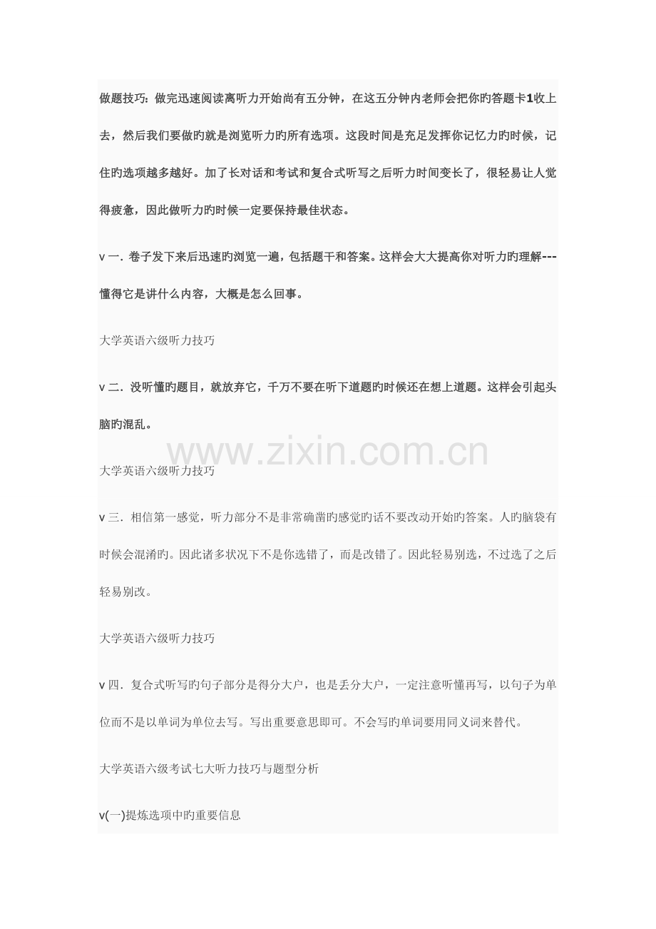 2023年大学英语六级做题技巧.doc_第1页