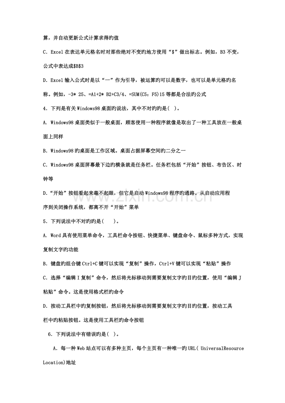 2023年电大专科小学教育信息技术与教育技术1试题及答案2.doc_第2页