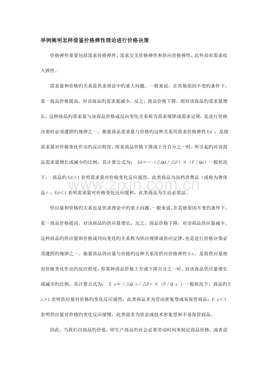 2023年电大宏微观经济学形成性考核册参考答案.doc_第1页