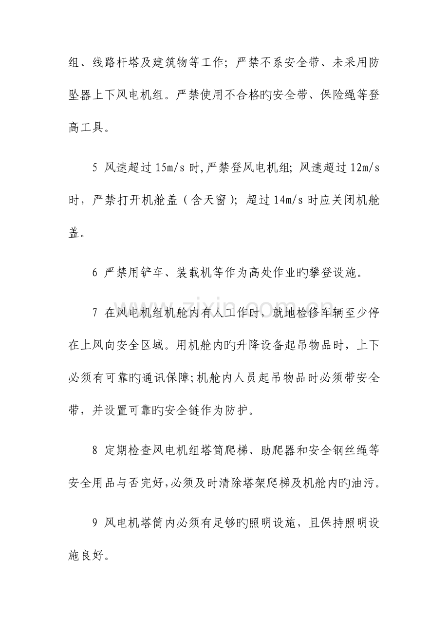 龙源电力集团防止人身伤亡事故专项措施终稿.docx_第2页