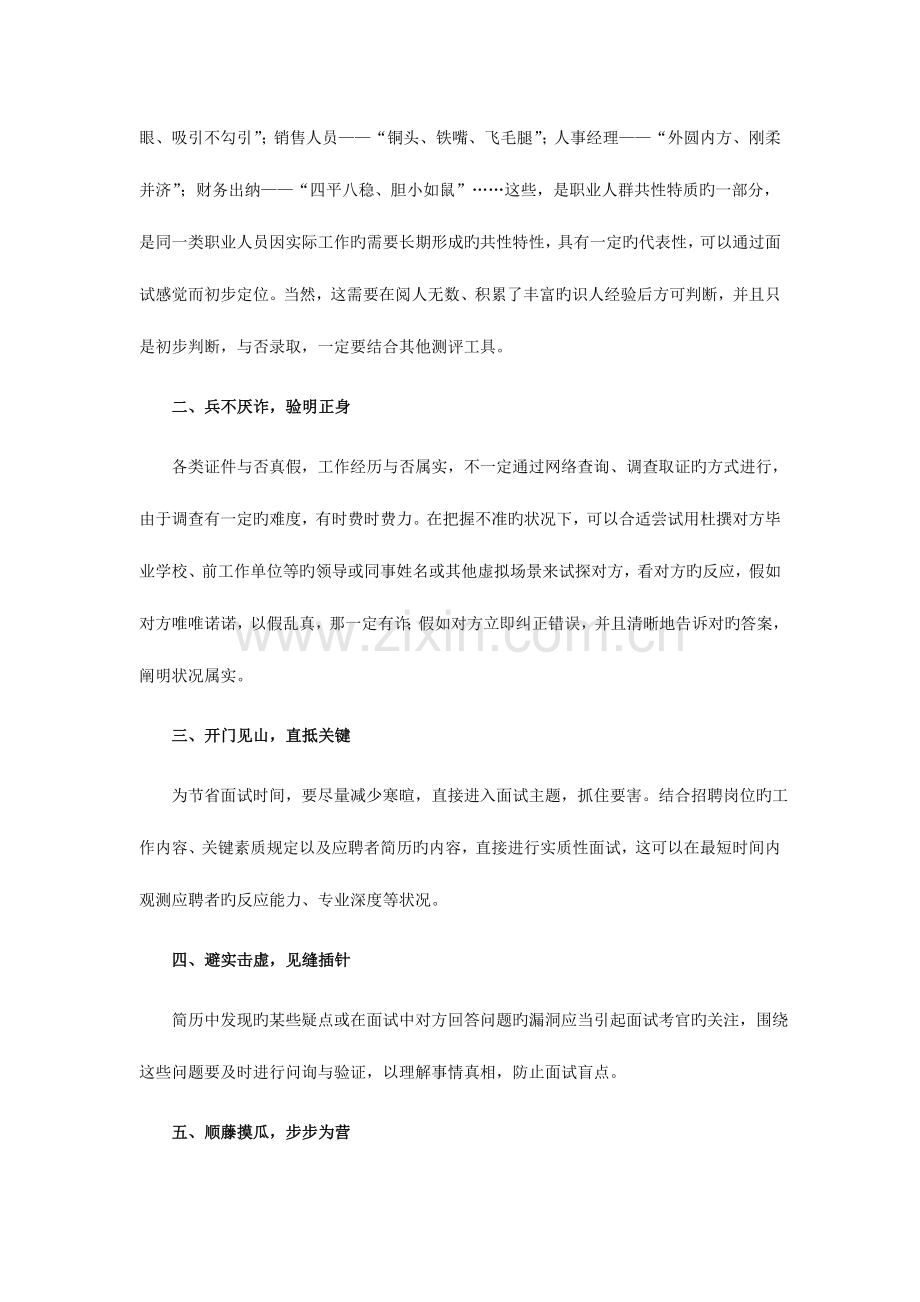 2023年面试中的降龙十八掌.doc_第2页