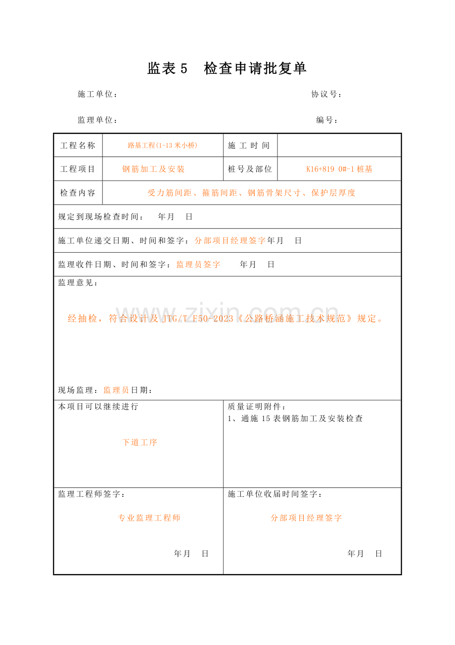 2023年钻孔灌注桩全套资料样表.docx_第1页