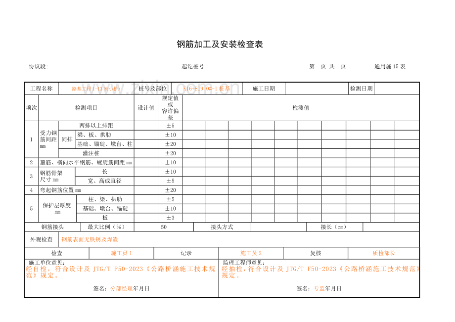 2023年钻孔灌注桩全套资料样表.docx_第2页