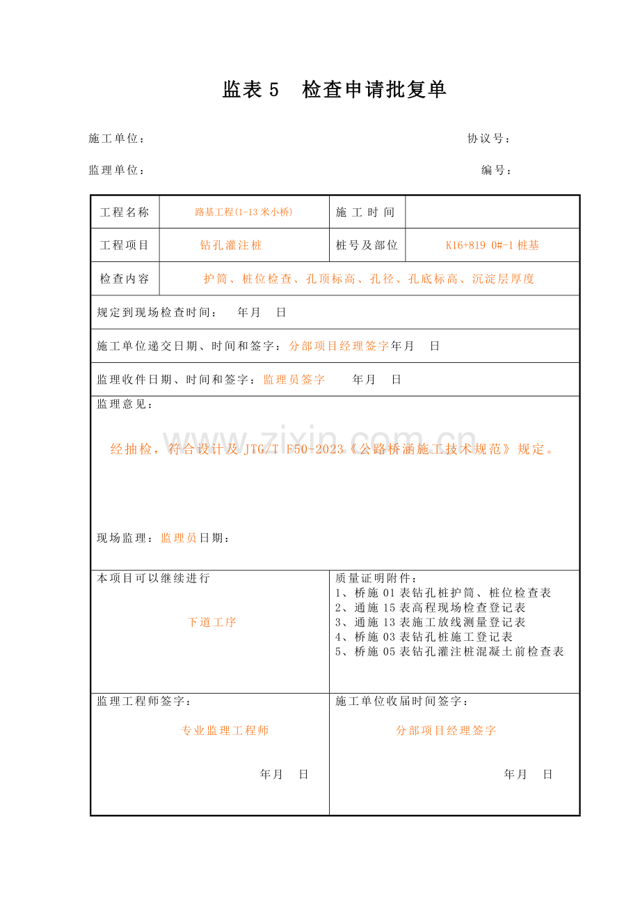 2023年钻孔灌注桩全套资料样表.docx_第3页