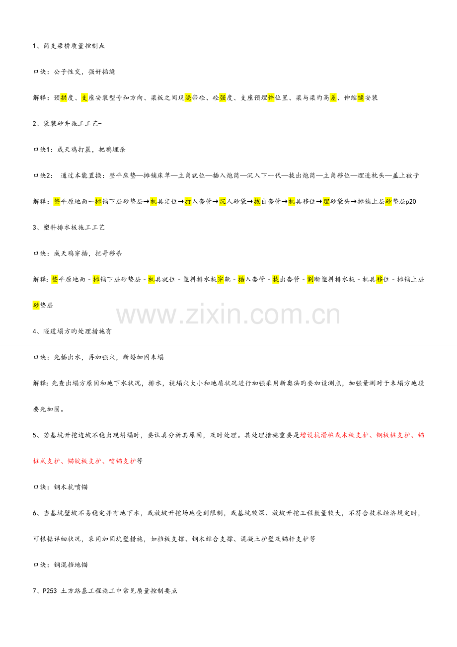 2023年一级建造师公路实务口诀.doc_第1页