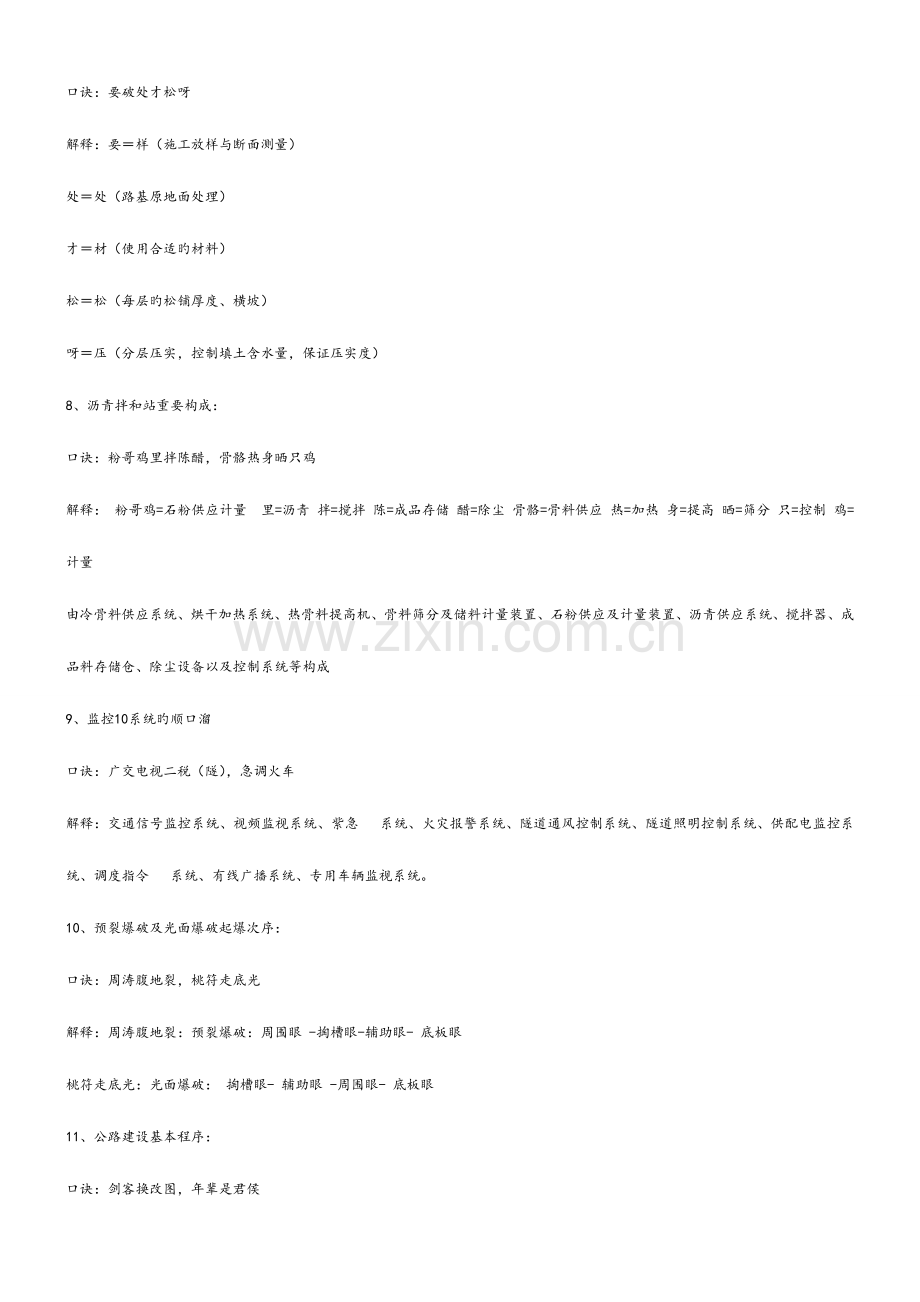 2023年一级建造师公路实务口诀.doc_第2页