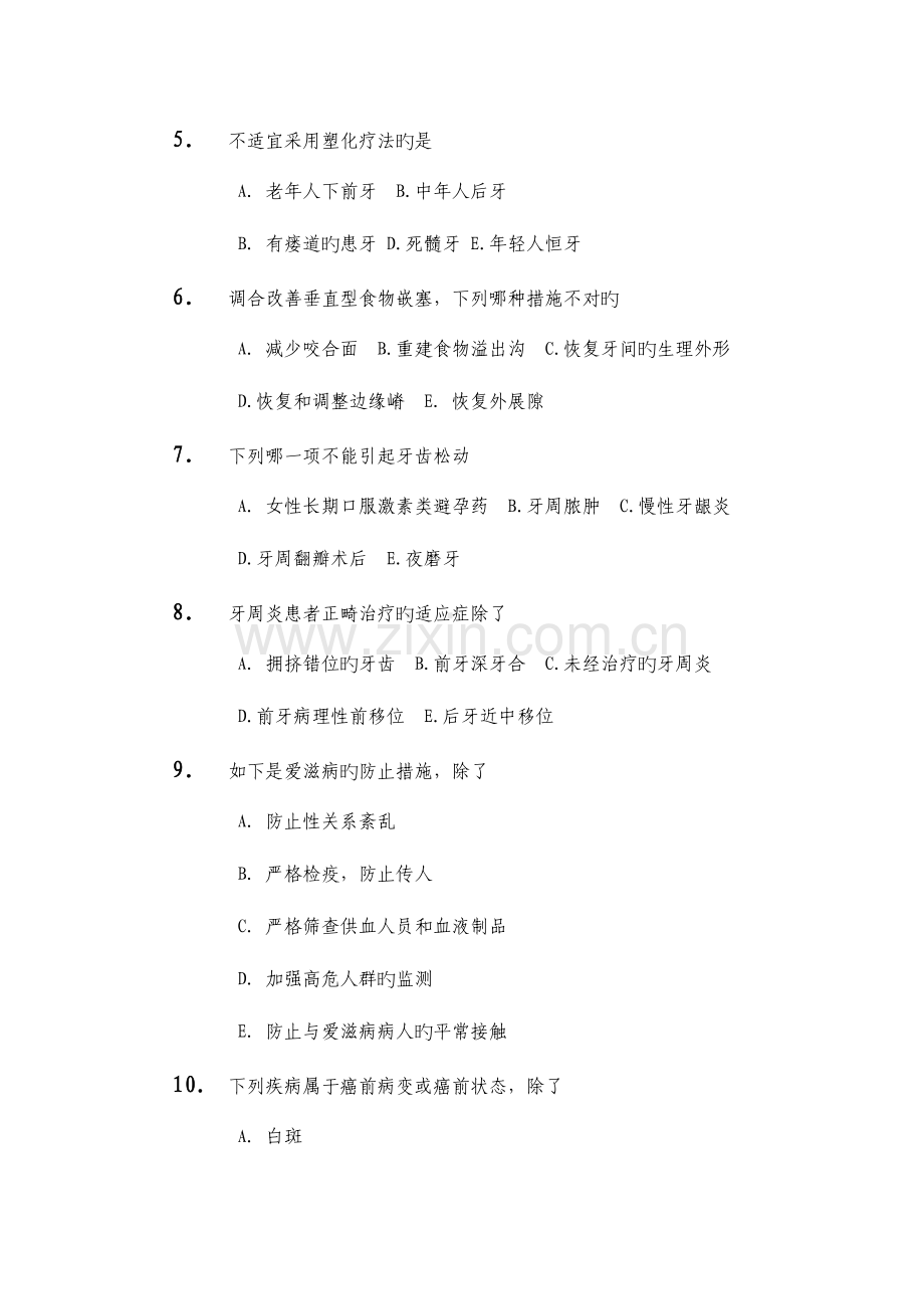 2023年口腔医学三基试题三.doc_第2页