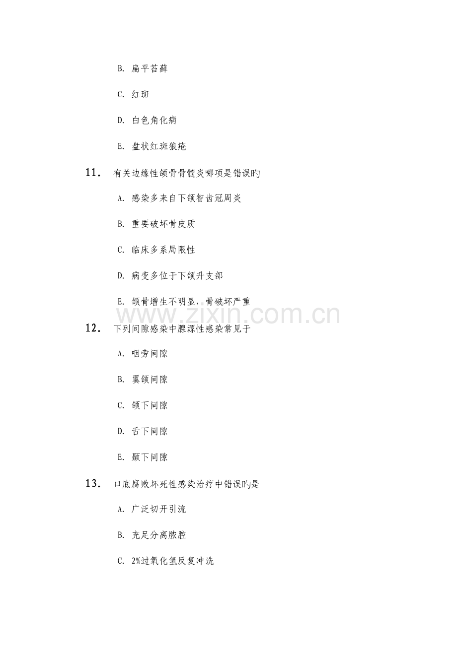 2023年口腔医学三基试题三.doc_第3页