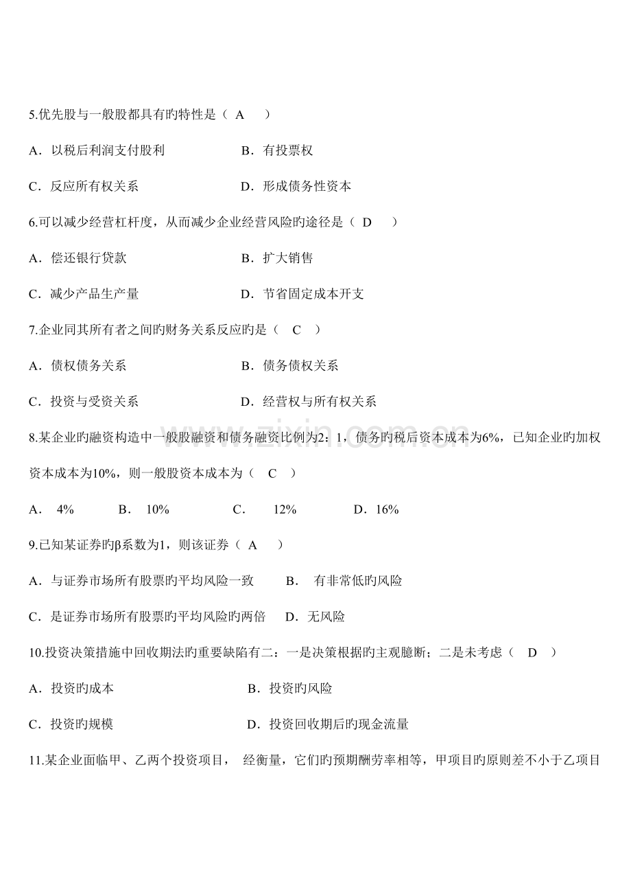 2023年华南理工大学网络教育财务管理平时作业.doc_第2页