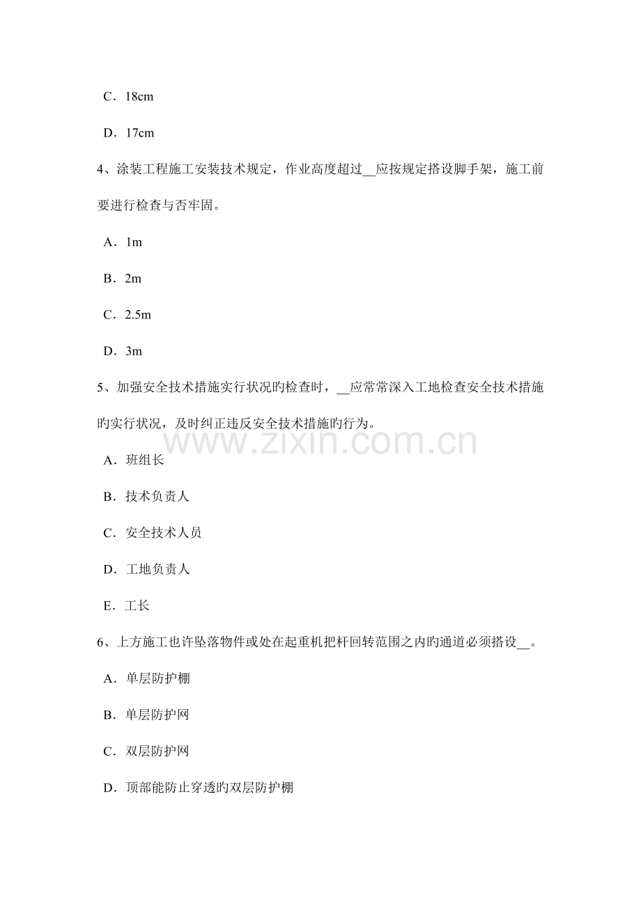 2023年浙江省B类信息安全员模拟试题.docx_第2页