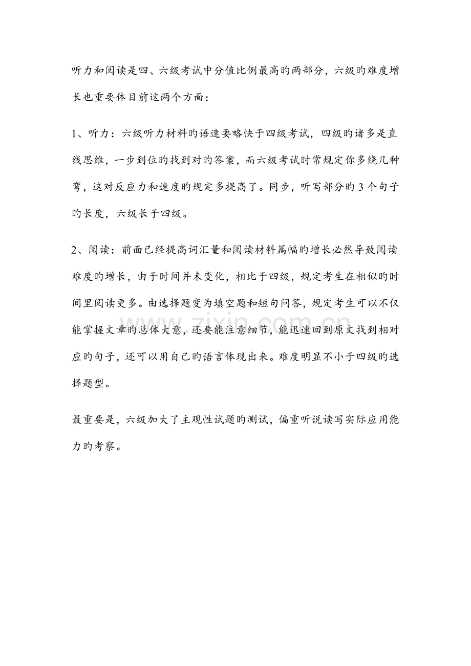 2023年大学英语六级精华版复习资料.doc_第2页