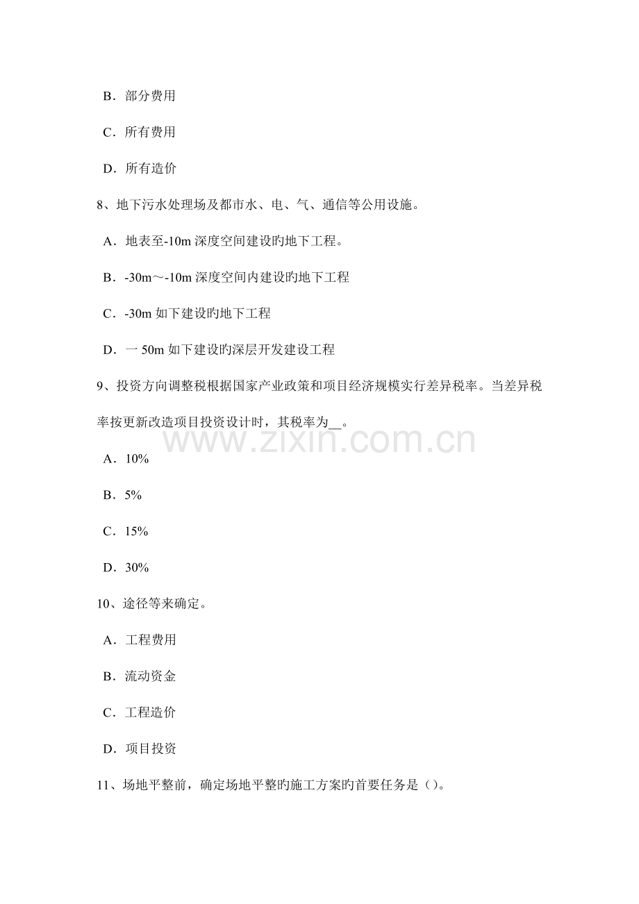 2023年上半年辽宁省造价工程师考试造价管理项目法人的设立考试试题.docx_第3页