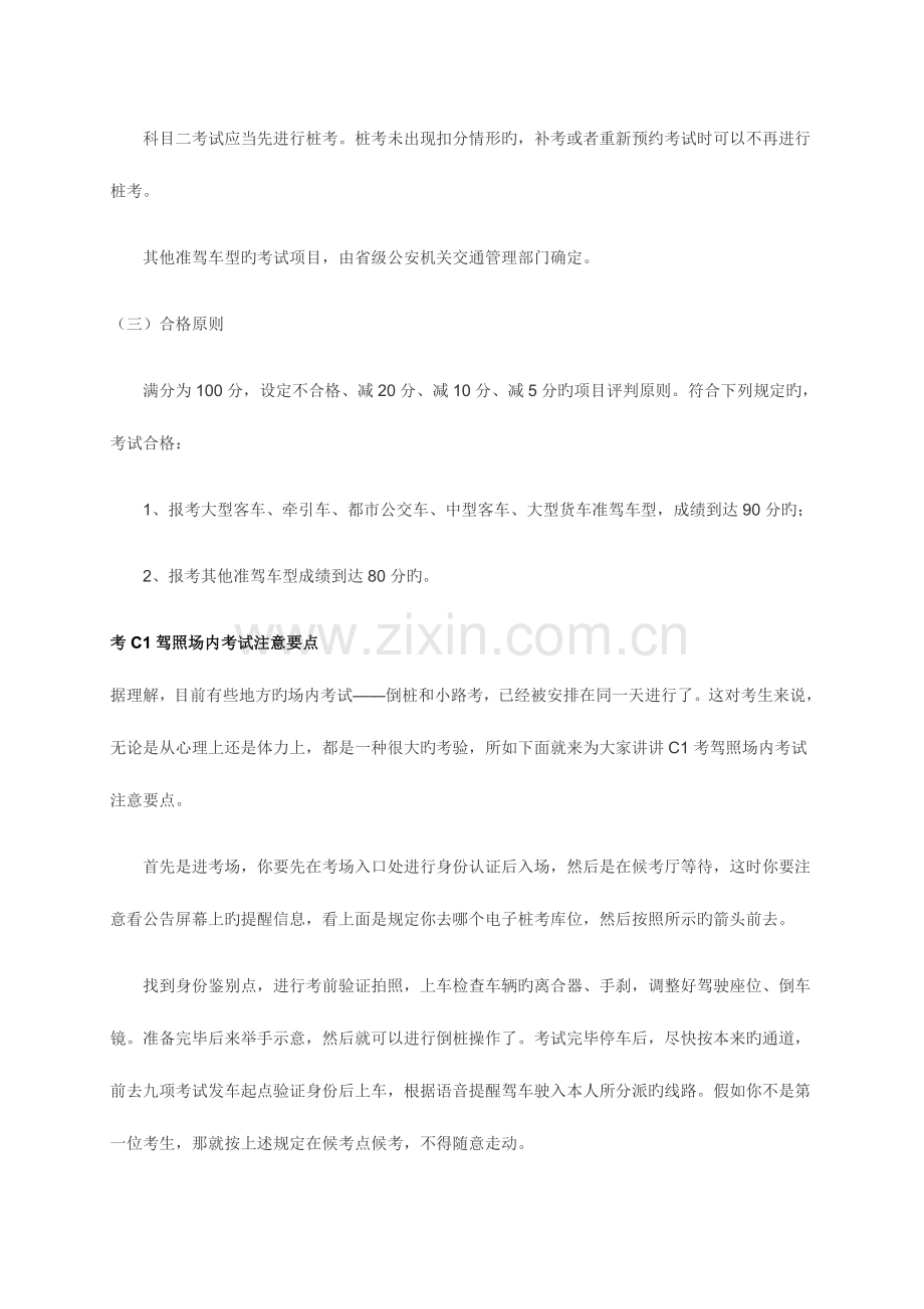 2023年汽车驾驶员科目二考试内容及合格标准.doc_第2页