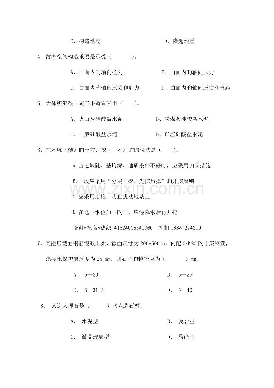 2023年一级建造师建筑工程实务模拟试题三.doc_第2页