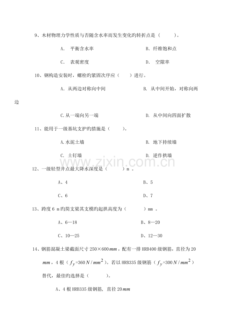 2023年一级建造师建筑工程实务模拟试题三.doc_第3页