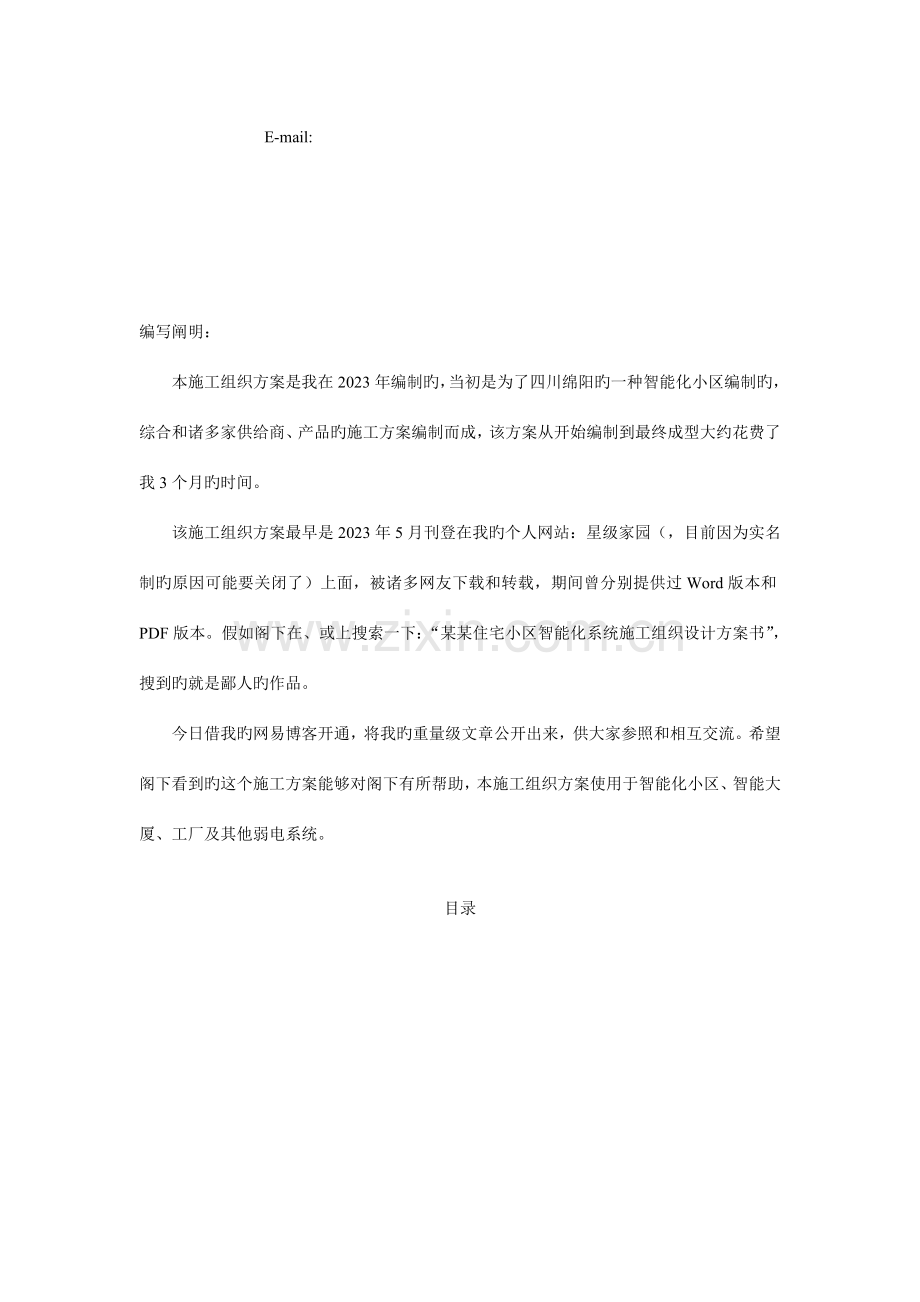 小区智能化系统施工组织设计方案书.doc_第2页