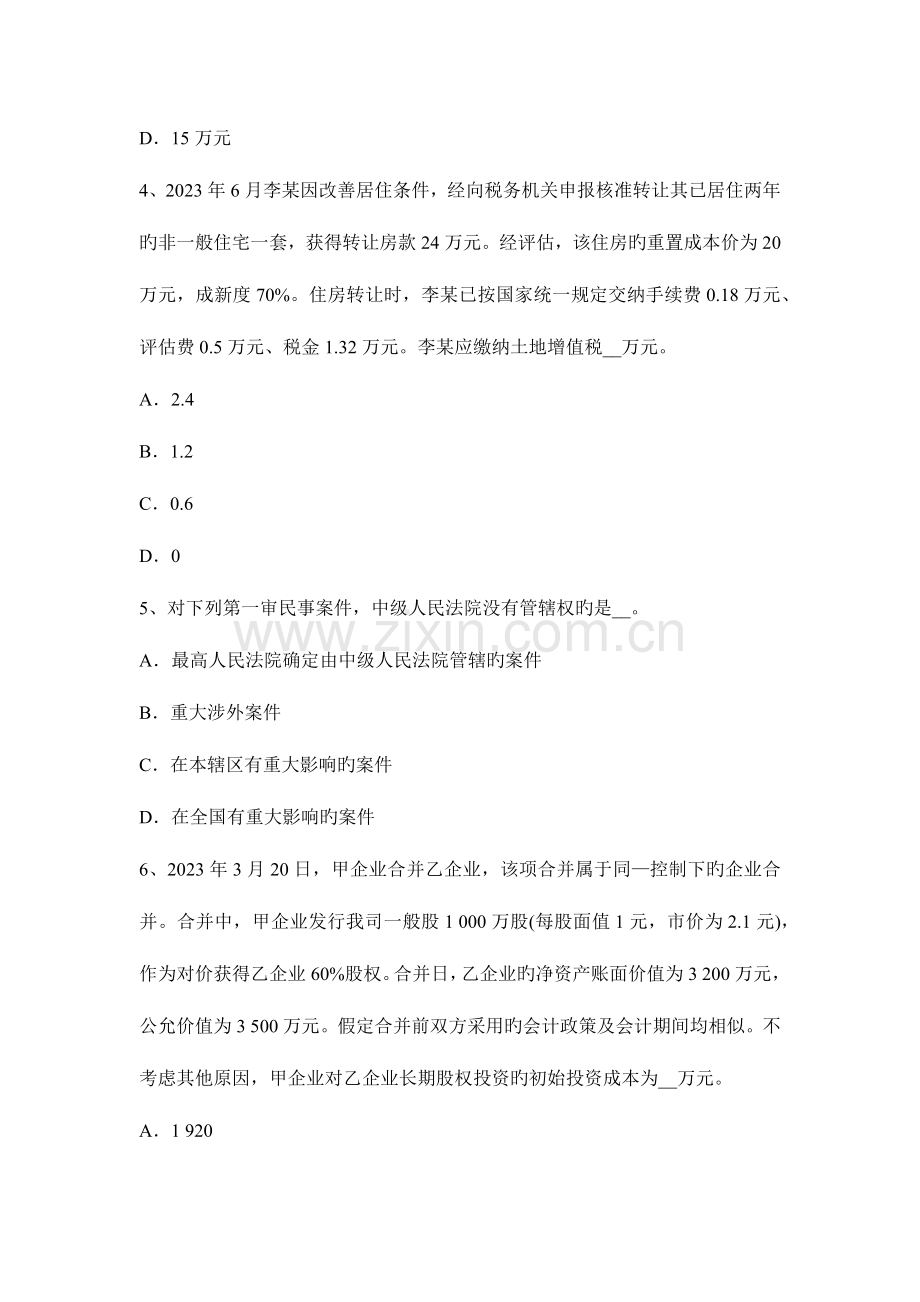 2023年上半年海南省注册税务师考试试卷.docx_第2页