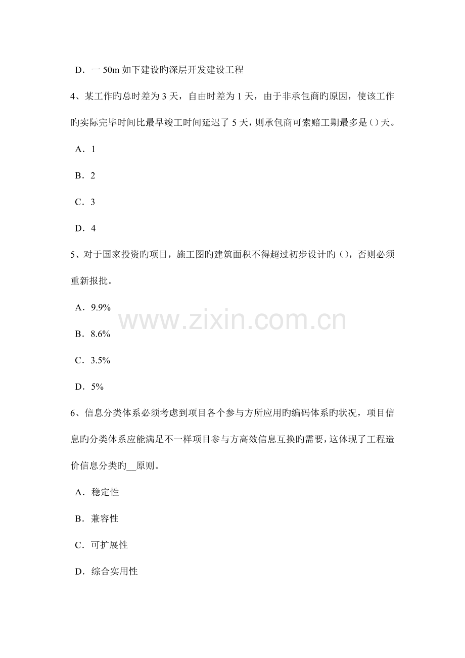 2023年河南省下半年造价工程师考试安装计量知识锅炉给水的处理方法考试题.docx_第2页