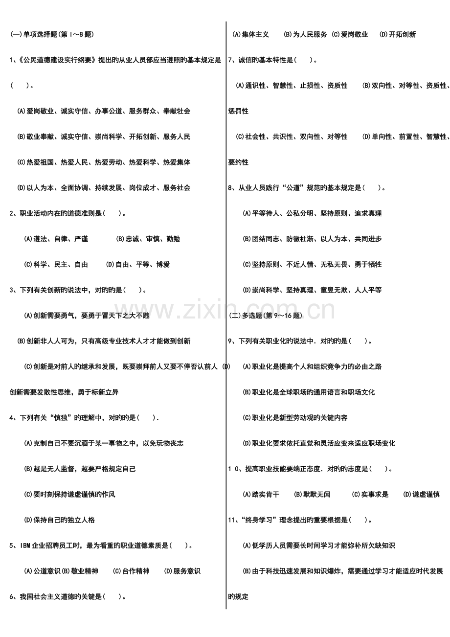 2023年新编企业人力资源管理师三级真题及答案.doc_第1页