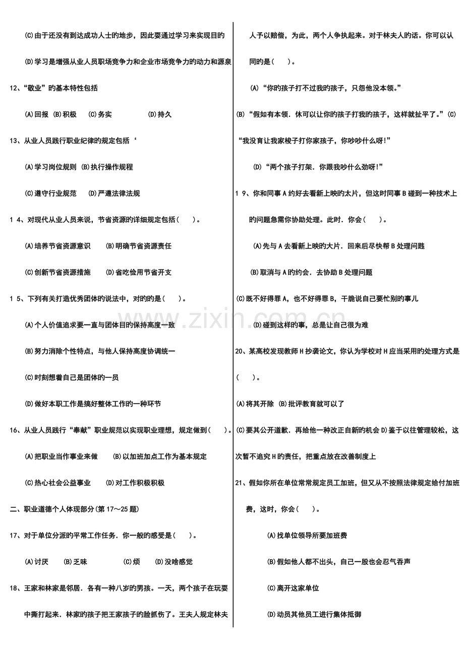 2023年新编企业人力资源管理师三级真题及答案.doc_第2页