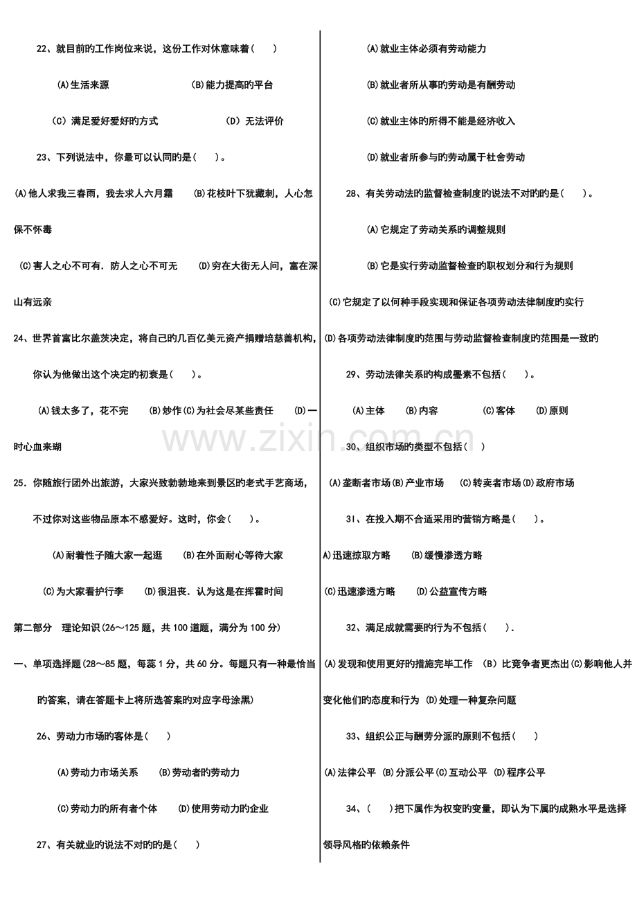 2023年新编企业人力资源管理师三级真题及答案.doc_第3页