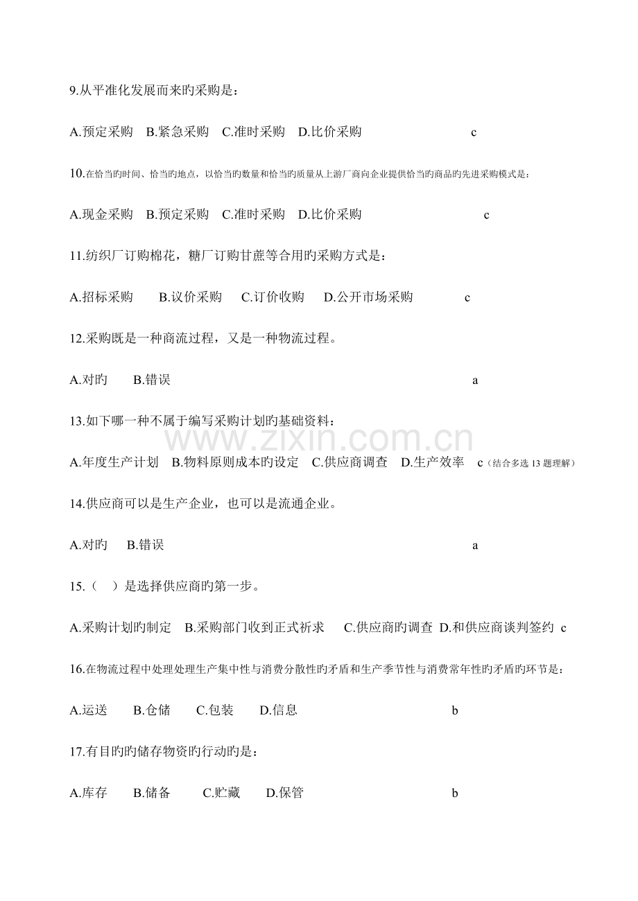 2023年物流员工作要求章单元练习附答案.doc_第2页