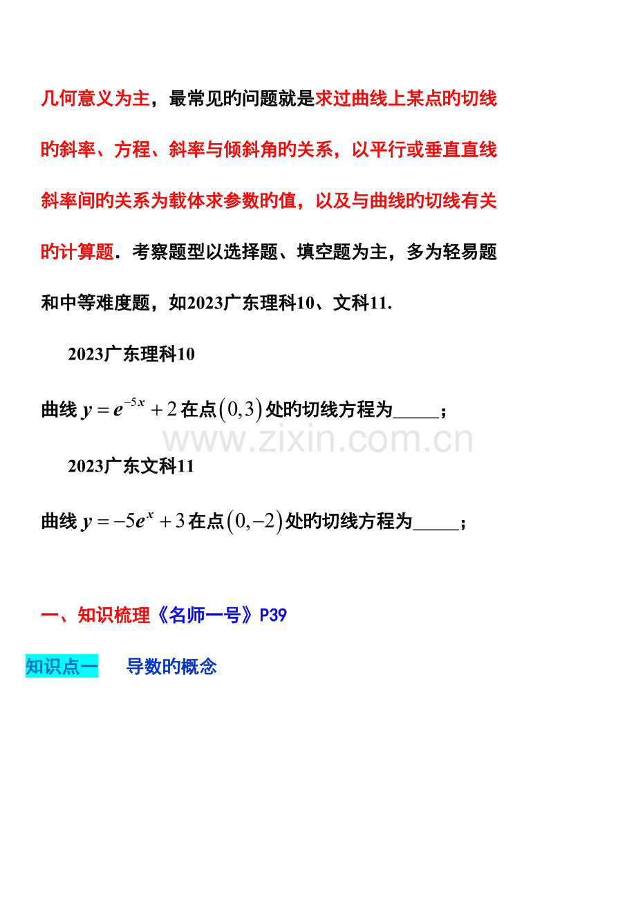 2023年变化率与导数导数的计算知识点与题型归纳.doc_第2页