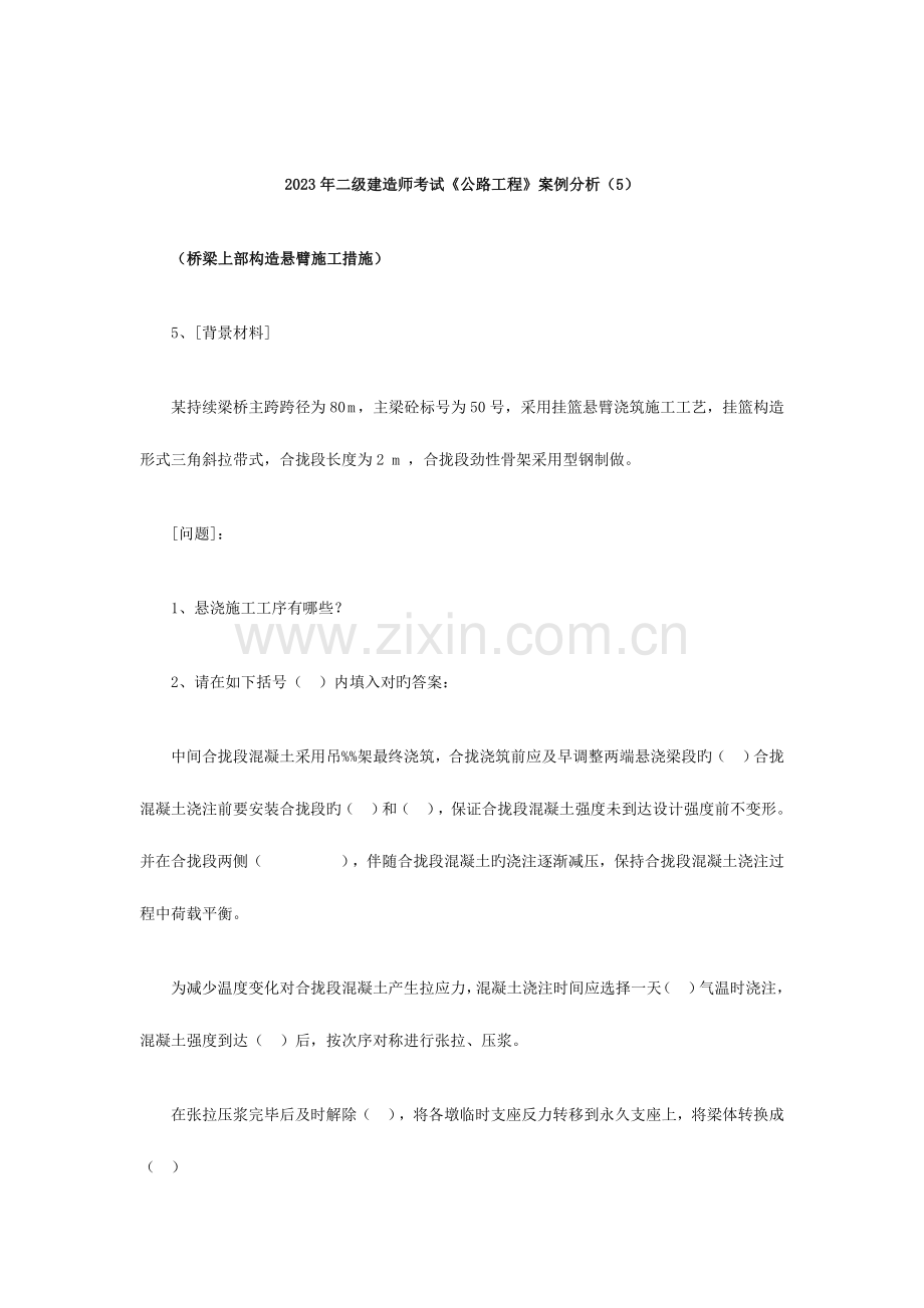 2023年二级建造师公路工程案例分析二.doc_第1页