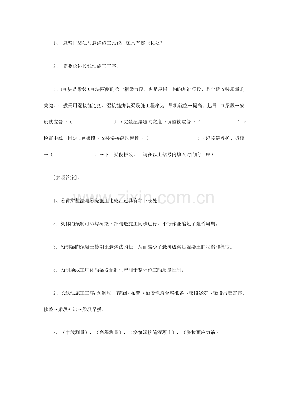 2023年二级建造师公路工程案例分析二.doc_第3页