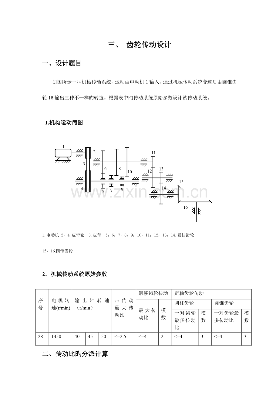 2023年机械原理大作业齿轮.doc_第1页