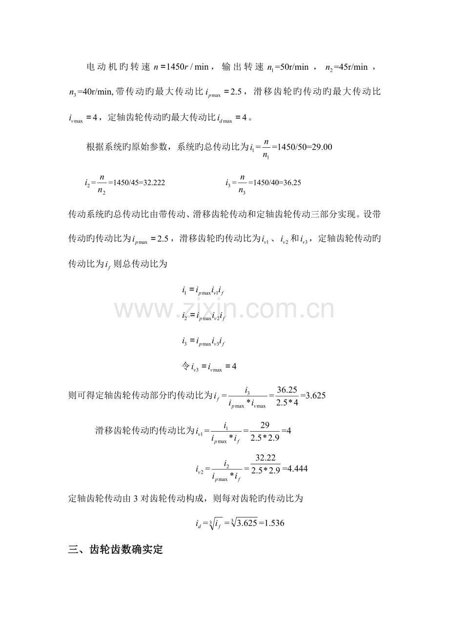 2023年机械原理大作业齿轮.doc_第2页