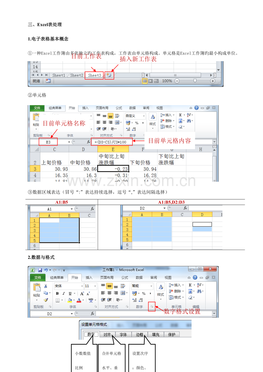 2023年浙江高中信息学考知识点详解Excel部分.doc_第1页