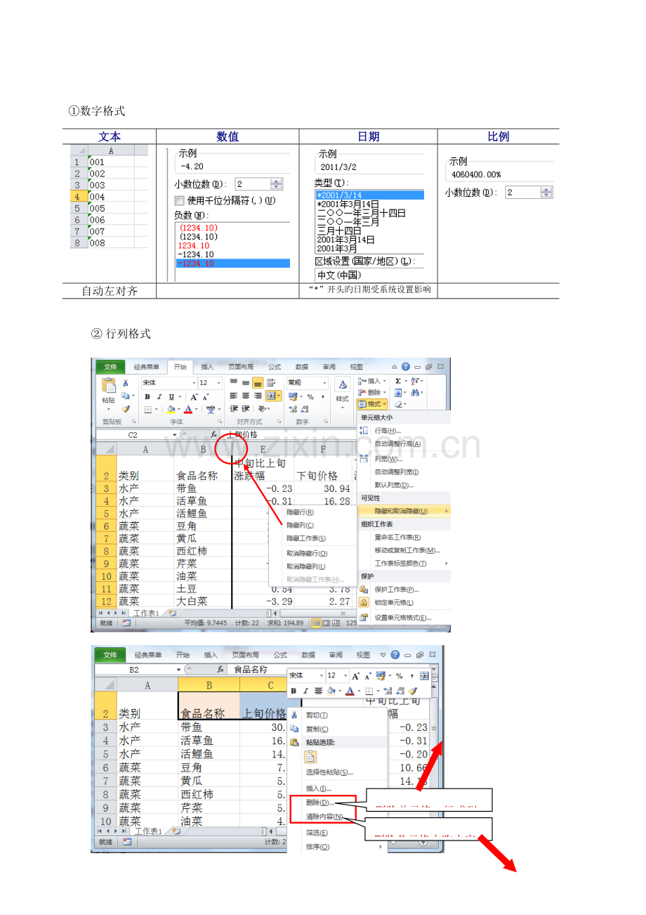 2023年浙江高中信息学考知识点详解Excel部分.doc_第2页