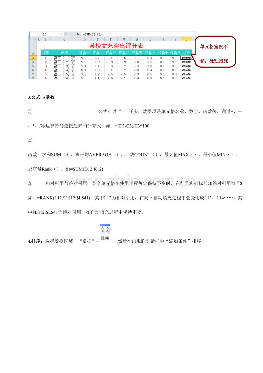 2023年浙江高中信息学考知识点详解Excel部分.doc_第3页