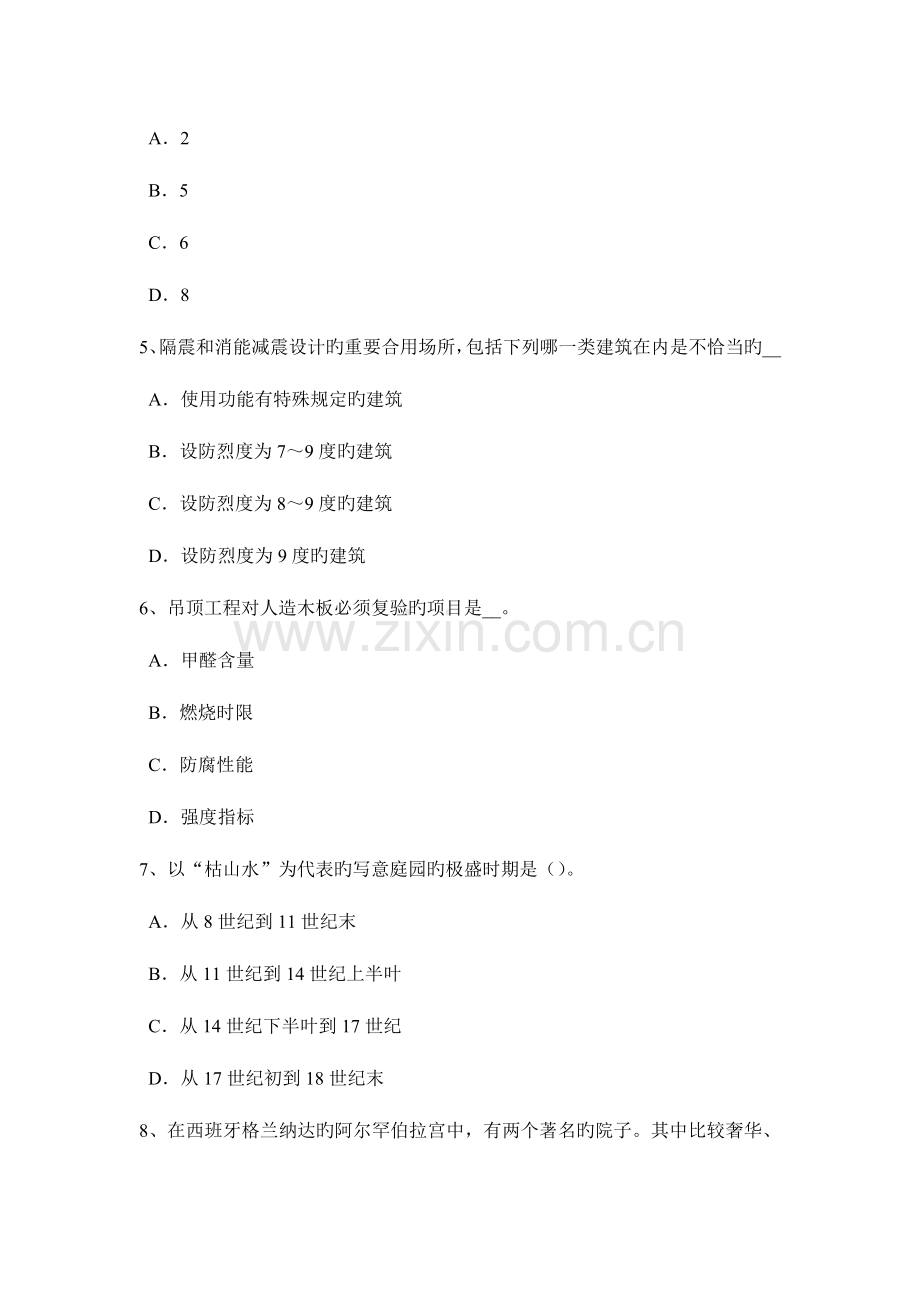 2023年上半年浙江省一级建筑师建筑结构监理单位的资质与管理考试试卷.docx_第2页