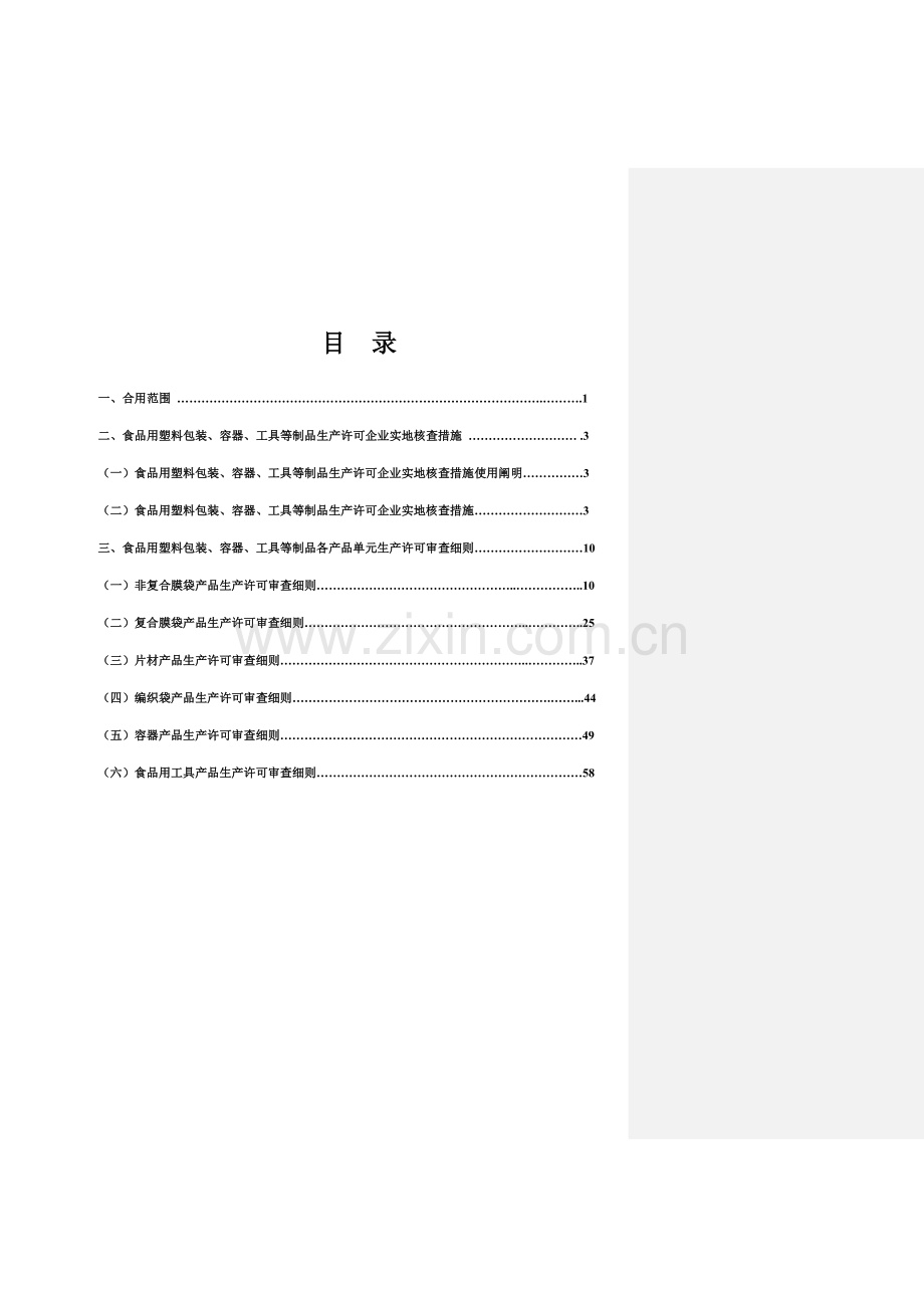 食品用塑料包装容器工具等制品生产许可审查细则.doc_第2页