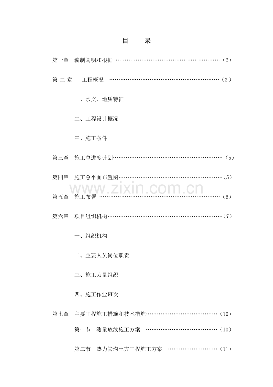 室外管网施工组织设计概述.docx_第1页