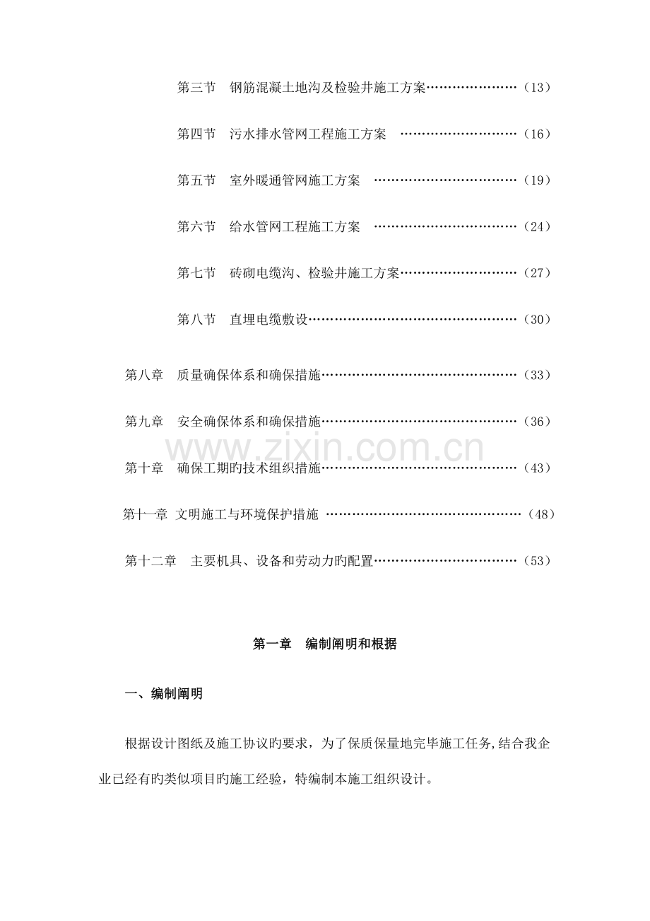 室外管网施工组织设计概述.docx_第2页