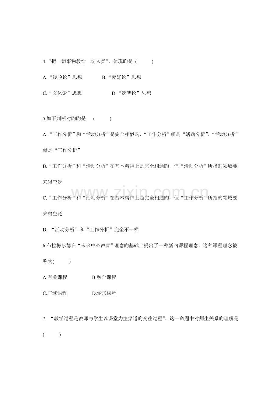 2023年全国自考课程与教学论试题与答案.doc_第2页