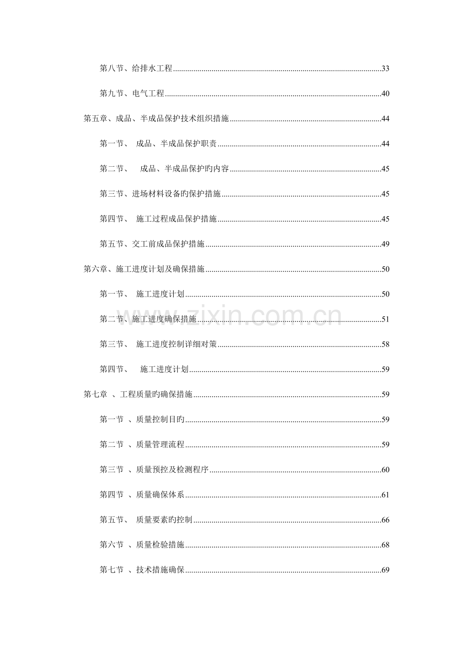 装修工程技术标范本.doc_第3页