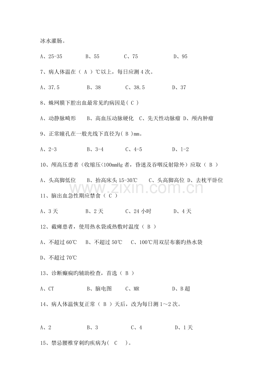 2023年神经内科专科考试试题库.doc_第2页