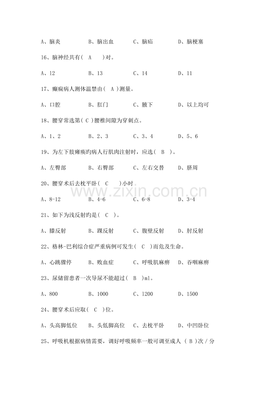 2023年神经内科专科考试试题库.doc_第3页