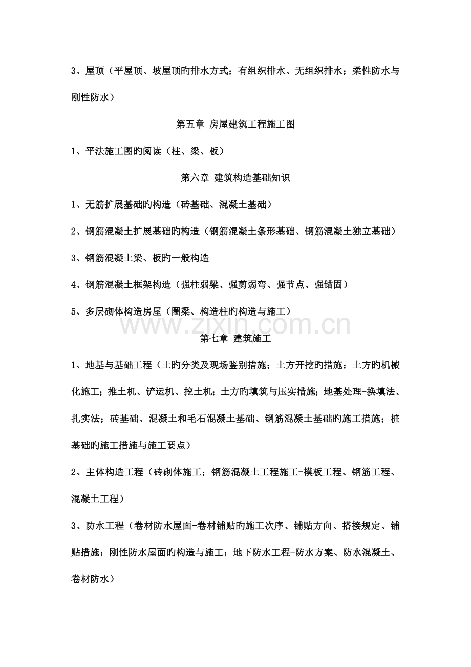 2023年土建施工员复习资料.doc_第2页