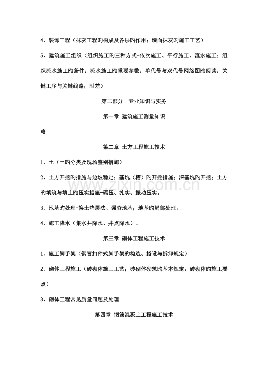 2023年土建施工员复习资料.doc_第3页