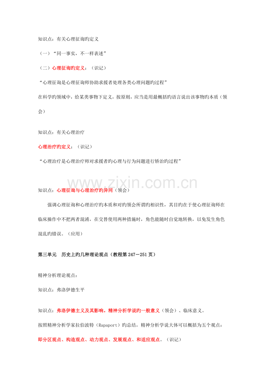 2023年心理咨询师咨询心理学课程知识要点.doc_第2页