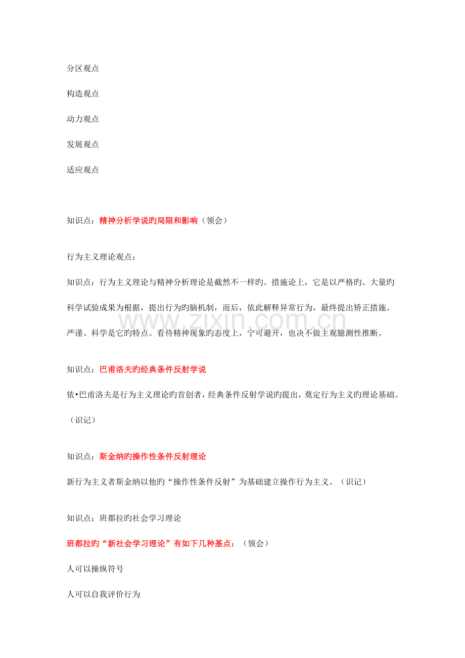 2023年心理咨询师咨询心理学课程知识要点.doc_第3页