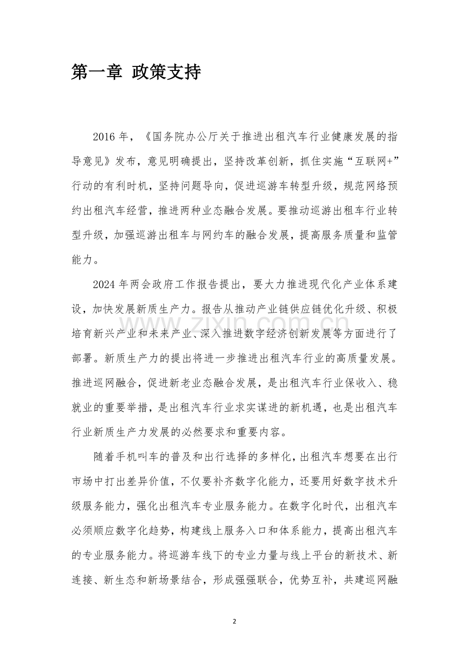 2024年出租汽车巡网融合发展白皮书.pdf_第3页